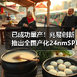 已成功量产!兆易创新推出全国产化24nmSPINANDFlash(图2) 已成功量产!兆易创新推出全国产化24nmSPINANDFlash(图2)