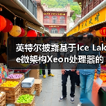 英特尔披露基于Ice Lake微架构Xeon处理器的安全新特性（图3）