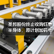 圣邦股份终止收购钰泰半导体,原计划加码电源IC(图2) 圣邦股份终止收购钰泰半导体,原计划加码电源IC(图2)