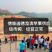 信维通信澄清苹果供应链传闻,经营正常(图4) 信维通信澄清苹果供应链传闻,经营正常(图4)