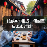 铠侠IPO推迟,何时重启上市计划?(图3) 铠侠IPO推迟,何时重启上市计划?(图3)