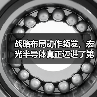 战略布局动作频发,宏光半导体真正迈进了第三代半导体时代吗?(图4) 战略布局动作频发,宏光半导体真正迈进了第三代半导体时代吗?(图4)
