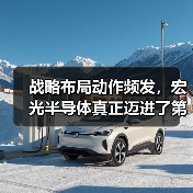 战略布局动作频发,宏光半导体真正迈进了第三代半导体时代吗?(图3) 战略布局动作频发,宏光半导体真正迈进了第三代半导体时代吗?(图3)