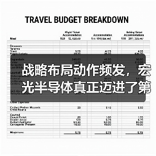 战略布局动作频发,宏光半导体真正迈进了第三代半导体时代吗?(图1) 战略布局动作频发,宏光半导体真正迈进了第三代半导体时代吗?(图1)