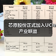 芯原股份正式加入UCIe产业联盟(图1) 芯原股份正式加入UCIe产业联盟(图1)