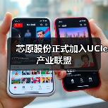 芯原股份正式加入UCIe产业联盟(图2) 芯原股份正式加入UCIe产业联盟(图2)