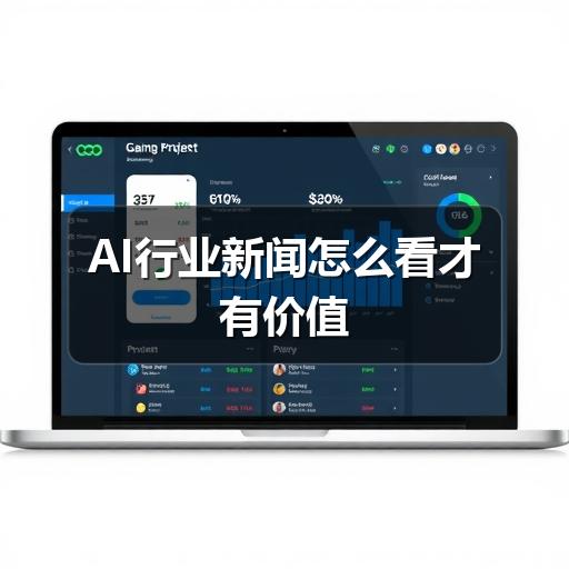 AI行业新闻怎么看才有价值(图2) AI行业新闻怎么看才有价值